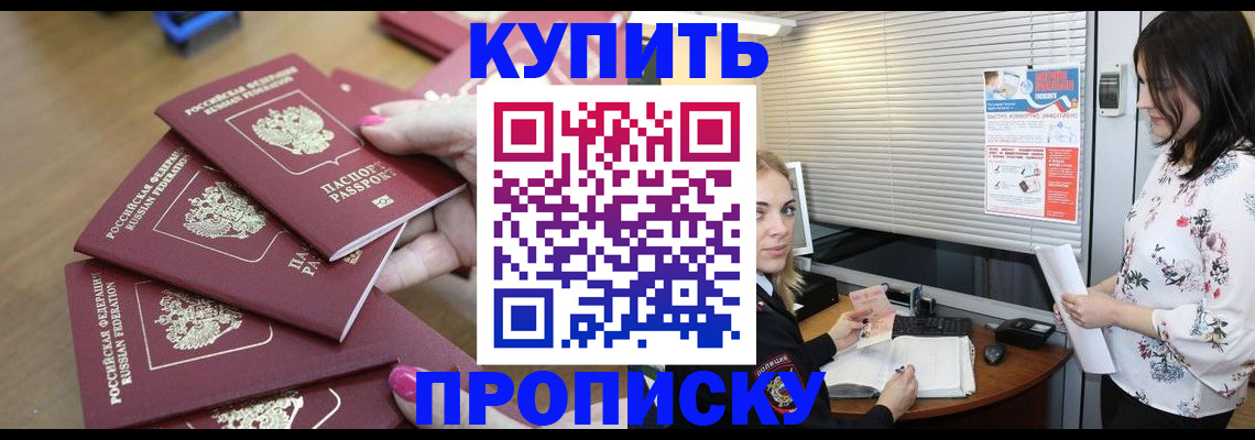 прописка от собственника в Архангельске